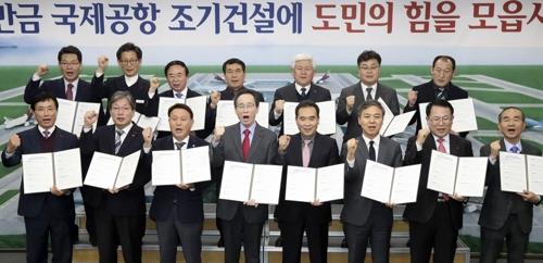 새만금공항 조기 건설 촉구하는 전북 단체장들