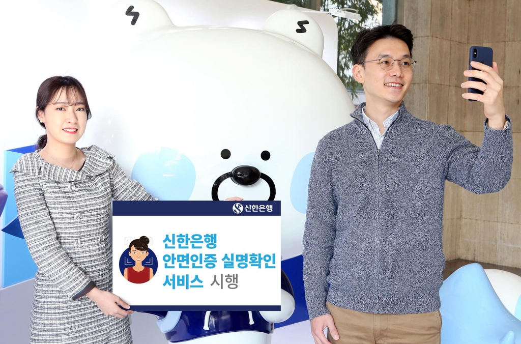 신한은행, 비대면 실명확인에 안면인증 서비스 도입