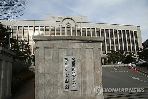 부산고법 창원재판부