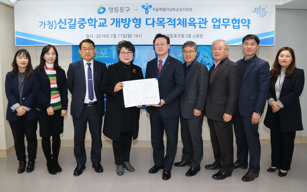 서울 영등포구, 신길중에 주민 개방형 체육관 만든다
