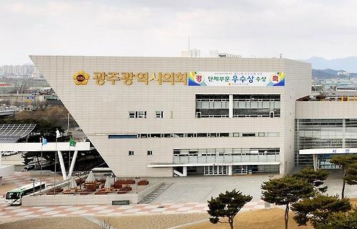 광주시의회 전경.
