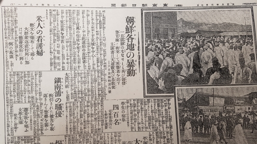 아사히신문(도쿄판) 1919년 3월 7일 지면. '조선 각지의 폭동'이란 제목이 선명하게 눈에 들어온다.