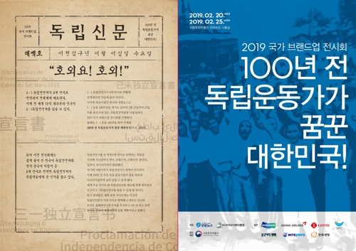 국가브랜드업 전시회 리플렛
