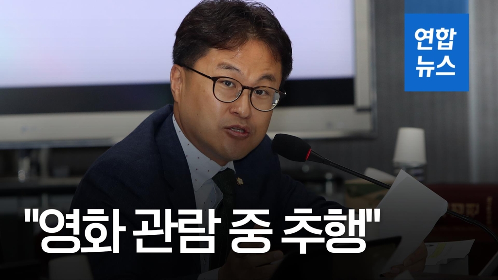 [영상] "영화관람 중 추행"…김정우 의원 성추행 혐의 피소 - 2