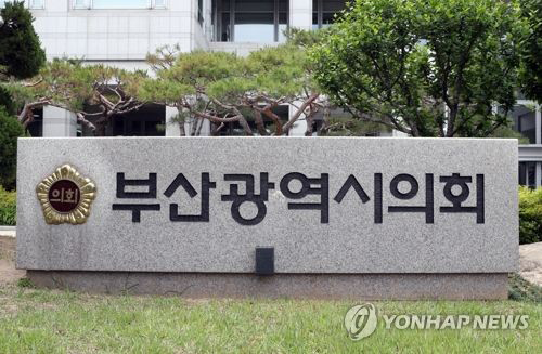 부산시의회