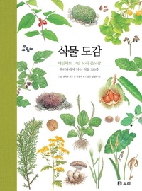 식물도감
