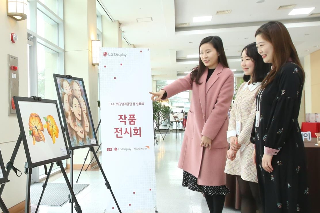 LG디스플레이, '희망날개클럽' 꿈 발표회 개최