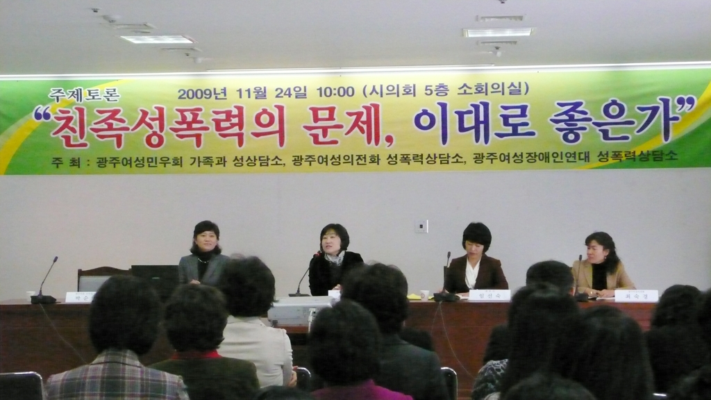 2009년 친족성폭력 문제 토론회 참여한 임선숙 변호사(오른쪽 두번째)