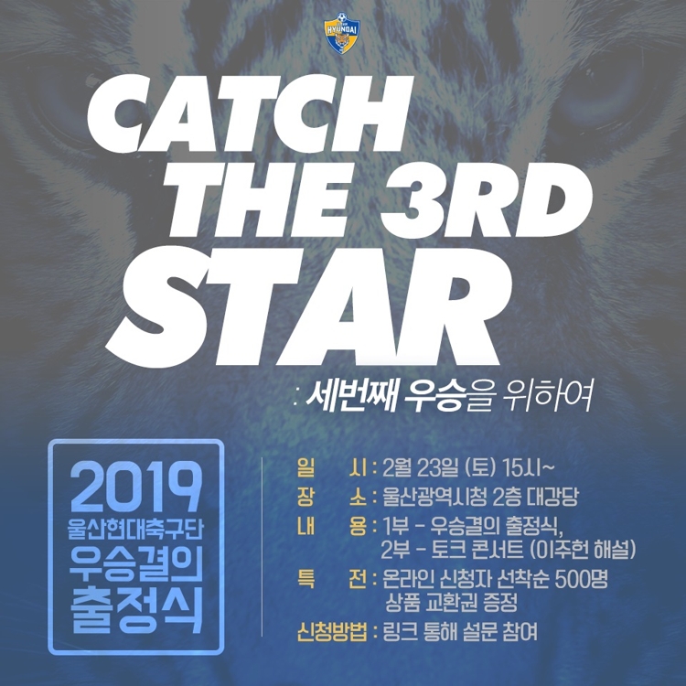2019 울산현대 출정식 포스터