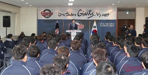 롯데 자이언츠 시무식 현장에 걸린 2019년 슬로건