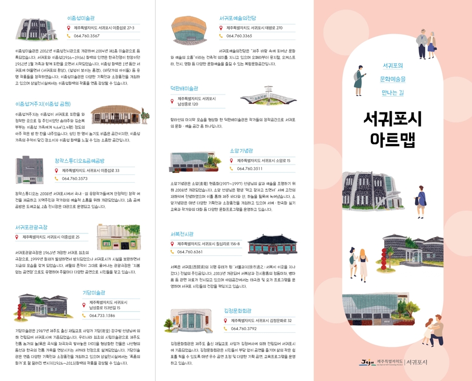 서귀포시 아트맵