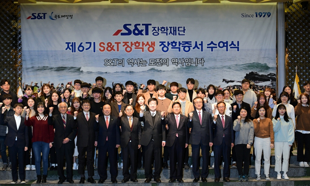 S&T장학재단 제6기 장학증서 전달식