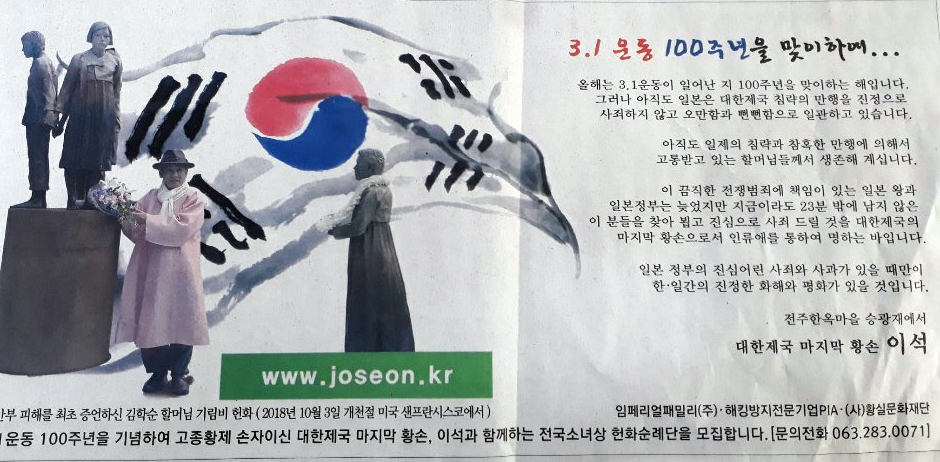 이석 황실문화재단 이사장이 낸 광고