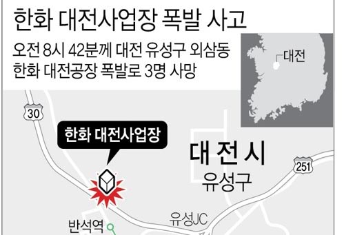 한화 대전사업장 폭발사고