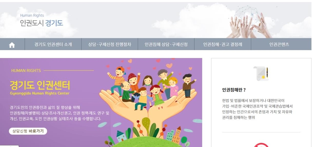 경기도 인권센터