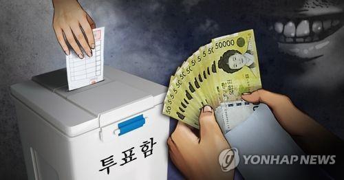 선거 범죄 (PG)