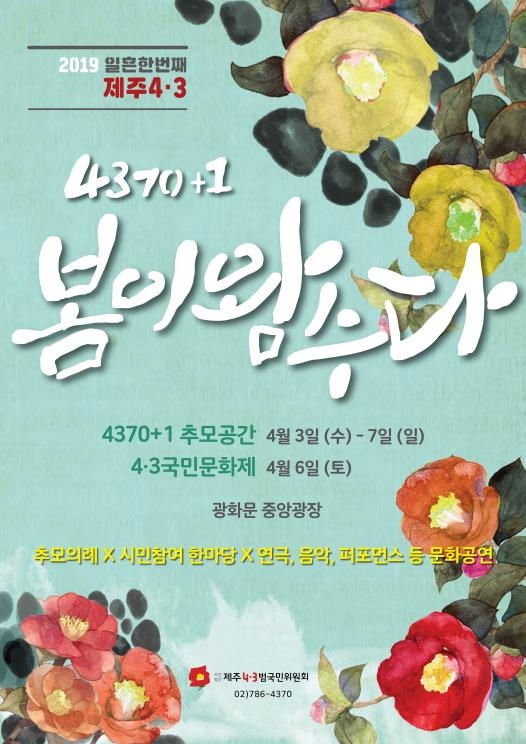 4·3 71주년 추모행사 웹자보