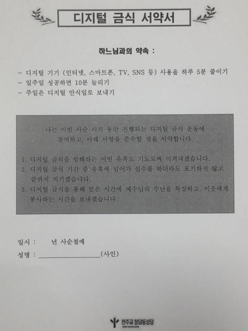 디지털 금식 서약서