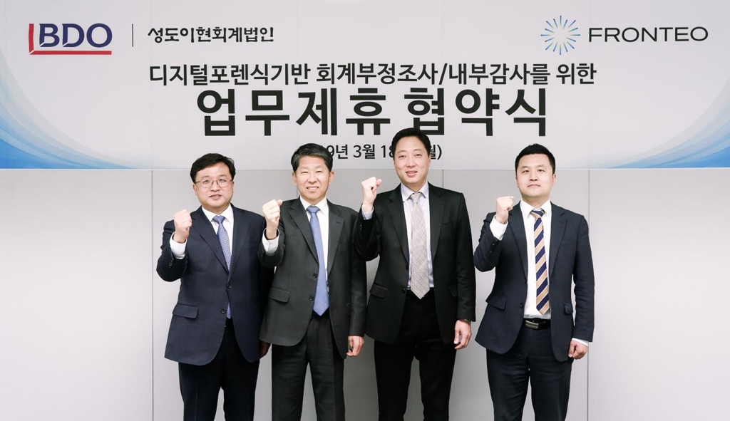 BDO성도이현, 프론테오와 디지털포렌식 MOU