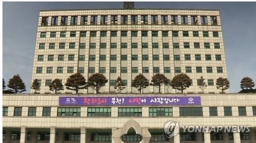 부천시청사 전경