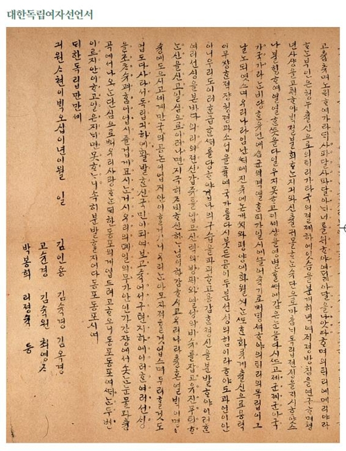 대한독립여자선언서