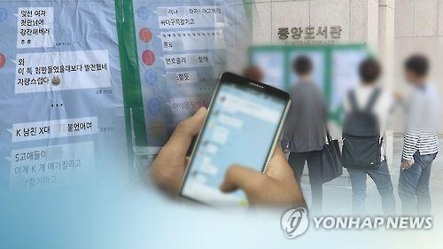 대학가 단톡방 성희롱