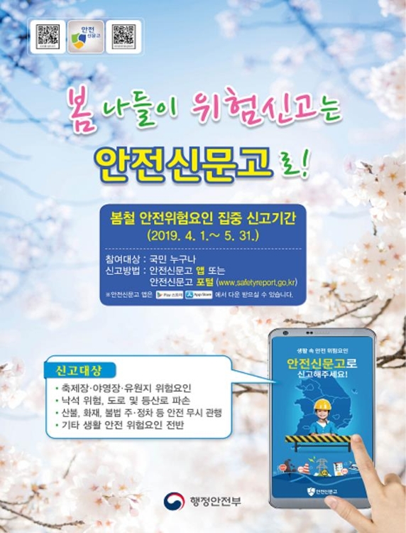 안전신문고 포스터