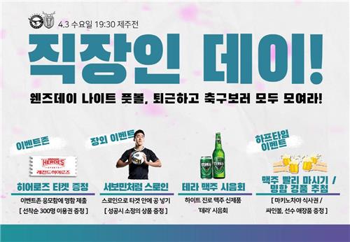 성남의 '직장인 데이' 홍보 포스터