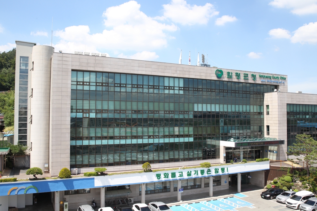 함평군 청사 전경