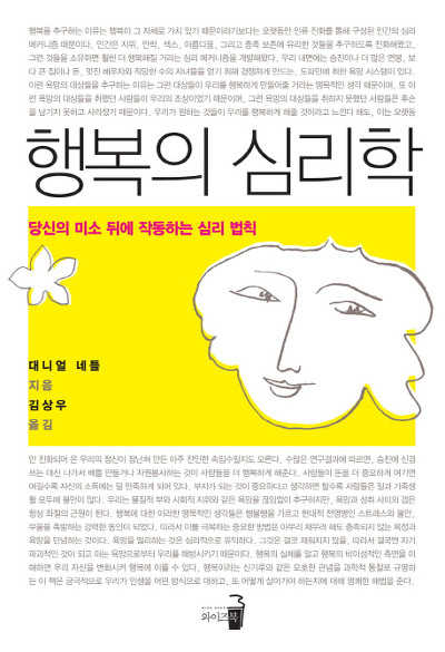 행복의 심리학