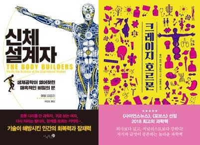 생체공학·호르몬·양자역학…과학의 향기에 빠져볼까 - 1