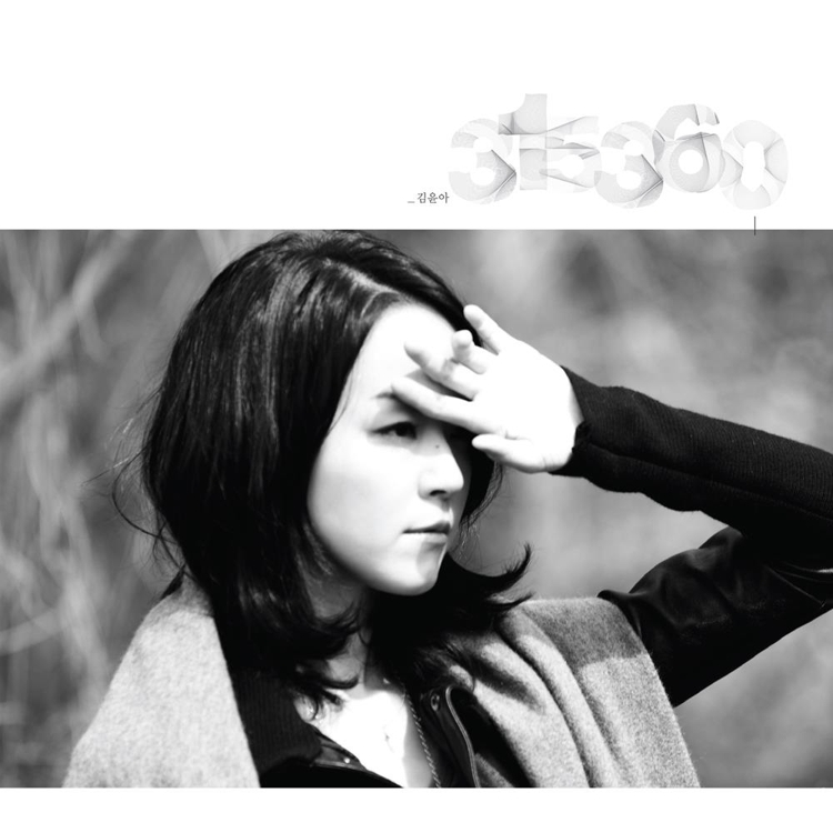 김윤아 솔로 3집 커버