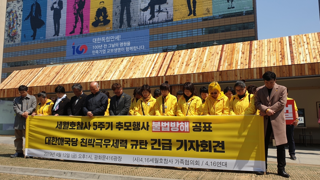 4·16연대 "대한애국당, 세월호 5주기 추모행사 방해"
