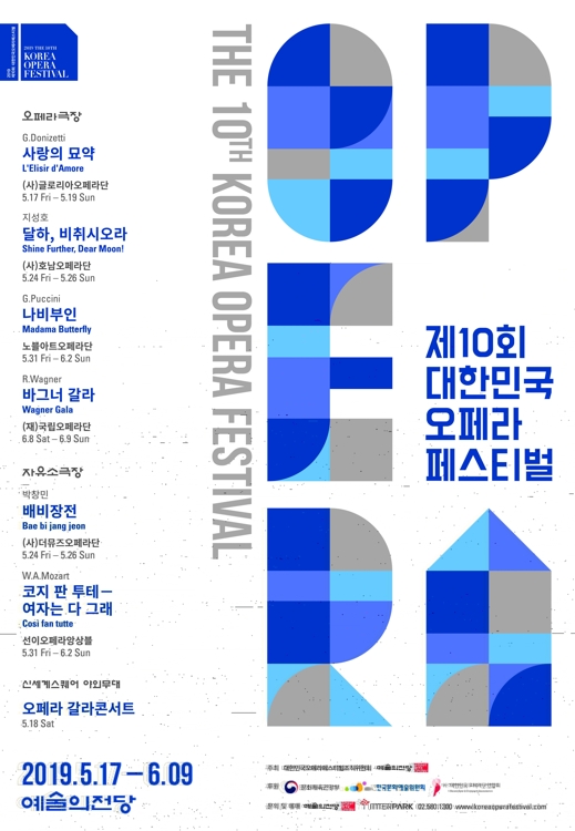 제10회 대한민국 오페라 페스티벌