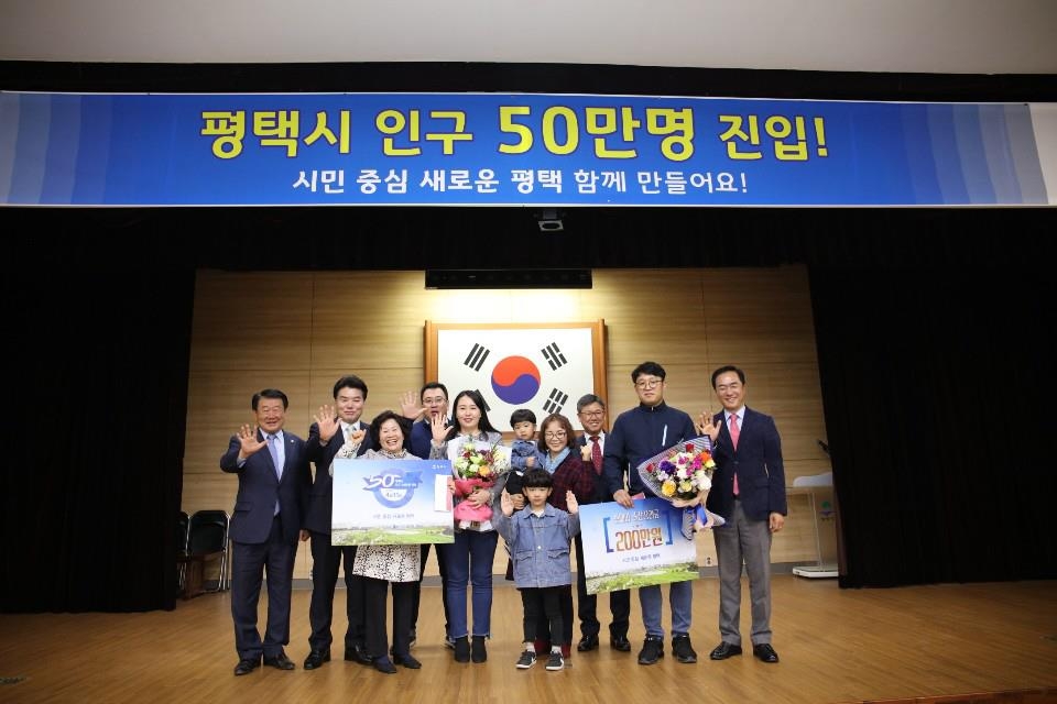 평택, 인구 50만 대도시 진입 축하행사