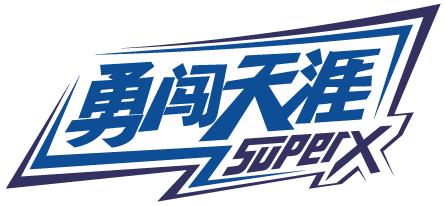 '슈퍼엑스' 맥주 브랜드