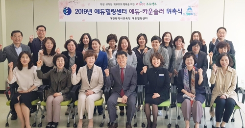 대전교육청 에듀-카운슬러 위촉장 수여