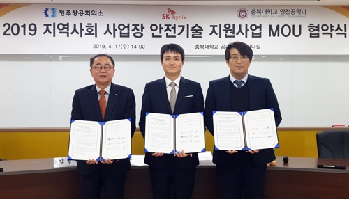 (청주=연합뉴스) 청주상공회의소와 SK하이닉스 청주사업장, 충북대 안전공학과가 17일 충북대 공과대학 세미나실에서 '지역사회 사업장 안전기술 지원사업 업무협약'을 하면서 (왼쪽부터)김형균 청주상의 사무처장, 김창래 SK하이닉스 청주사업장 팀장, 최영보 충북대 안전공학과 학과장이 기념촬영을 하고 있다. 2019.4.17