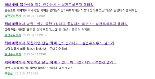 '리디노미네이션, 북한과 화폐 단위 맞추려?'