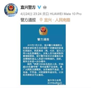 중국 장쑤성 이싱시 공안국이 웨이보에 올린 글