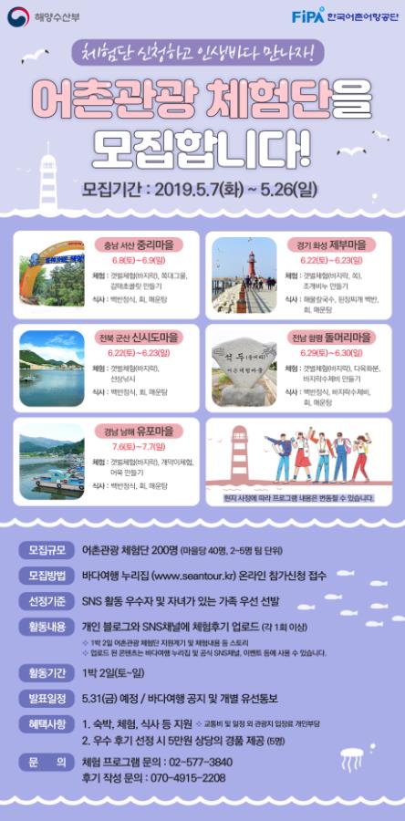 어촌관광 체험단 모집
