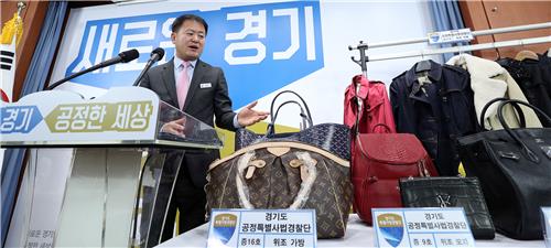 위조상품 수사결과 발표