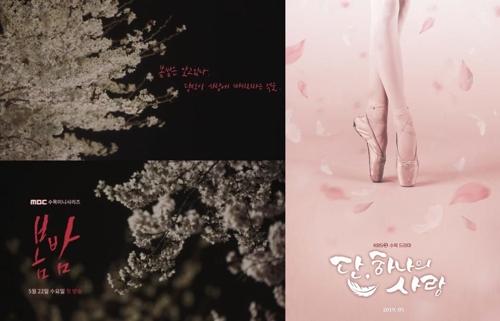 '봄밤'(왼쪽)과 '단, 하나의 사랑'