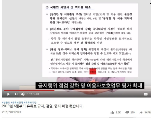 방통위 업무 추진 계획을 근거로 유튜브 차단을 주장하는 방송