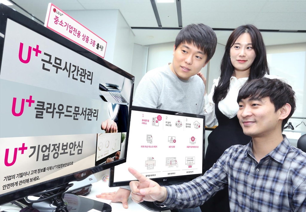 LG유플러스 중소기업전용 상품 3종 출시