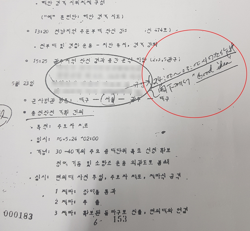 전두환, 5·18 최종진압작전 계획에 "굿 아이디어"