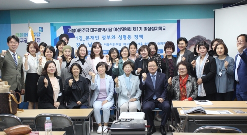 민주당 대구시당 여성정치학교