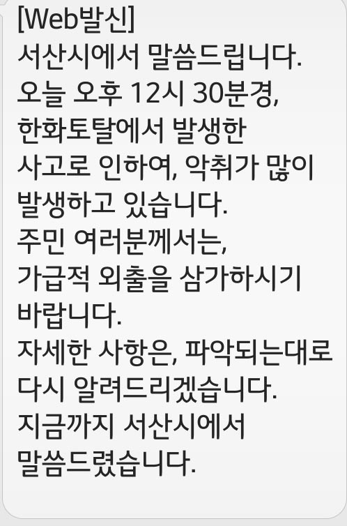 서산시가 발송한 안내 문자