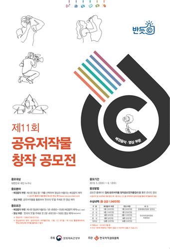 한국저작권위원회, 공유저작물 창작 공모전…내달 12일까지 접수 - 1