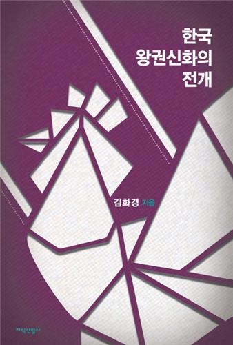 [신간] 조선시대 사마소와 양반·한국춤의 역사 - 3